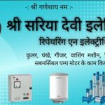 Sri Sariya Devi Electricals & Repairing